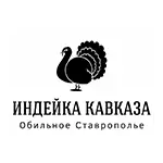 Индейка Кавказа