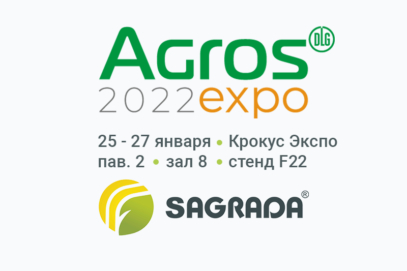 Новые технологии SAGRADA на выставке АГРОС 2022