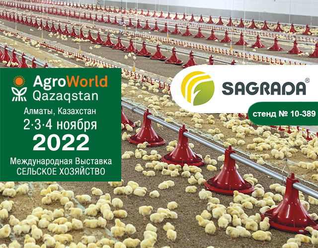 Компания SAGRADA примет участие в выставке AgroWorld Qazaqstan 2022